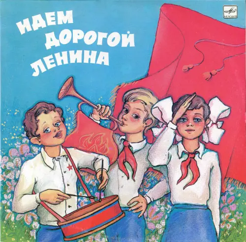 Большой детский хор Гостелерадио СССР - Идём дорогой Ленина №1 (1986, LP) FLAC скачать торрент