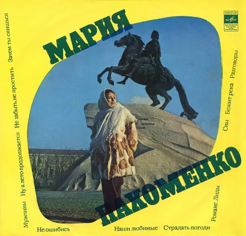 Мария Пахоменко - Мужчины 1974