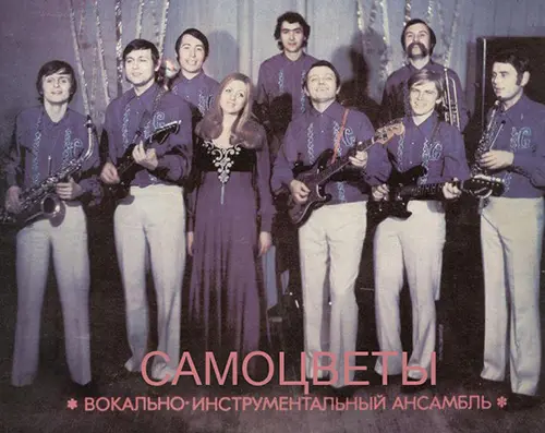 ВИА Самоцветы - Туман (1974) FLAC скачать торрент