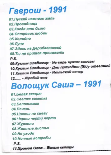 Гаврош - Звезда любви (1991, MB) FLAC скачать торрент