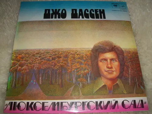 Joe Dassin - Le Jardin Du Luxembourg (1980, LP) FLAC скачать торрент