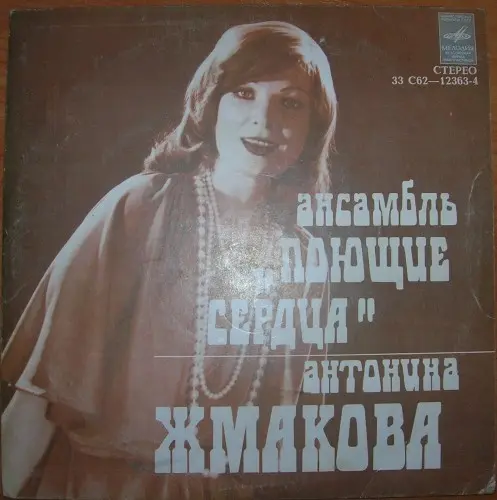 Поющие Сердца - Прошу Тебя (1979) FLAC скачать торрент