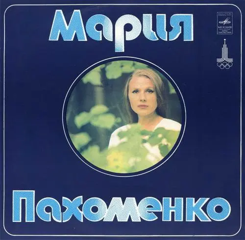 Мария Пахоменко - Разговор с Родиной (1978, LP) FLAC скачать торрент