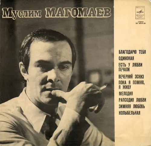 Муслим Магомаев - Лирика (1974, LP) FLAC скачать торрент