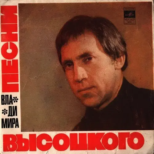 Владимир Высоцкий ‎– Песни - 1972-1974