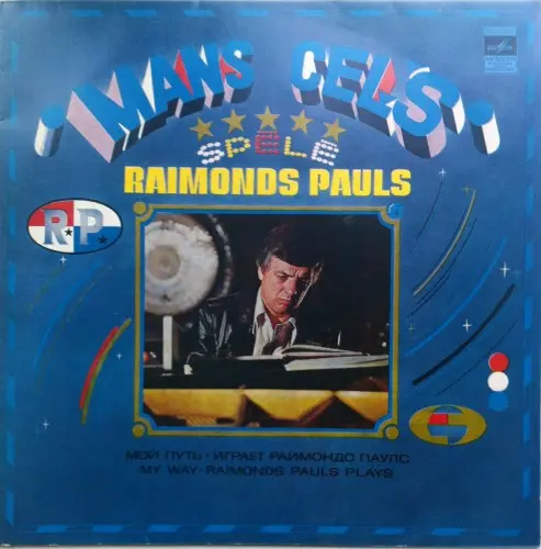 Raimonds Pauls - Mans Ceļš (1980, LP) FLAC скачать торрент