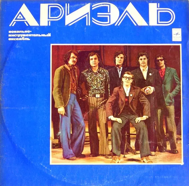 Ариэль - Зимы и вёсны (1974, LP) FLAC скачать торрент