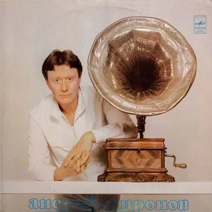 Андрей Миронов - Песня о незнакомом певце (1983, LP) FLAC скачать торрент