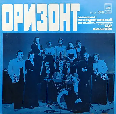 Оризонт - Оризонт (1978, LP) WavPack скачать торрент