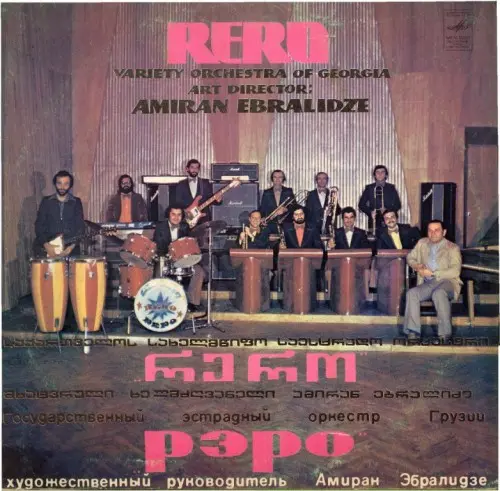 ВИА Рэро - Rero (1980, LP) FLAC скачать торрент