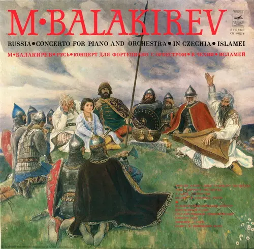 М. Балакирев. Русь, Концерт соч.1, В Чехии, Исламей (ГСО СССР, БСО ВР, А. Гаук) - 1972