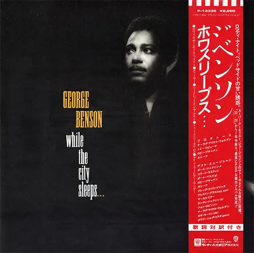 George Benson - While The City Sleeps... 1986