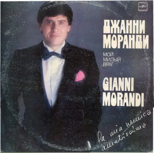 Gianni Morandi - La Mia Nemica Amatissima 1984