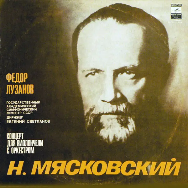 Мясковский - Сонаты для виолончели и фортепиано 1978