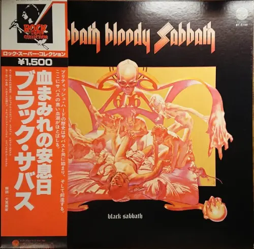 Black Sabbath – Sabbath Bloody Sabbath (Japan reissue) - 1973/1978