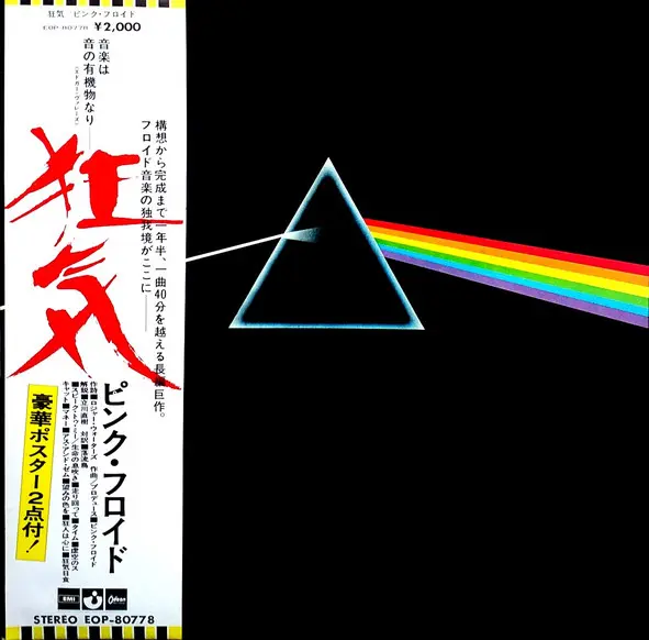 Pink Floyd / The Dark Side Of The Moon 1973