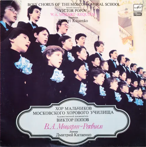 Mozart - Requiem in D minor, KV 626 - Boys' Chorus of the Moscow Choral School, Moscow Philharmonic Orchestra Cond. D. Kitaenko - 1991