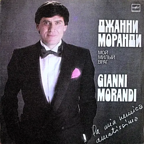 Gianni Morandi - La Mia Nemica Amatissima 1983/1986