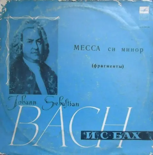 J.S. Bach - Mass In B Minor, BWV 232 1968