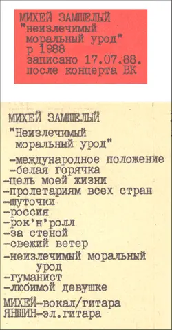 Михей Замшелый - Неизлечимый моральный урод 1988