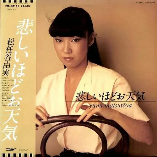 Yumi Matsutoya (松任谷由実) - The Gallery in My Heart 1979