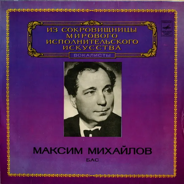 Максим Михайлов, бас - ИСМИИ 1980