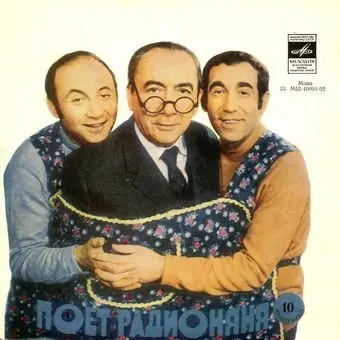Поёт Радионяня (10 пластинка) 1977