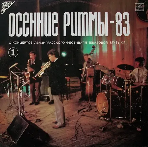 Осенние ритмы - 83