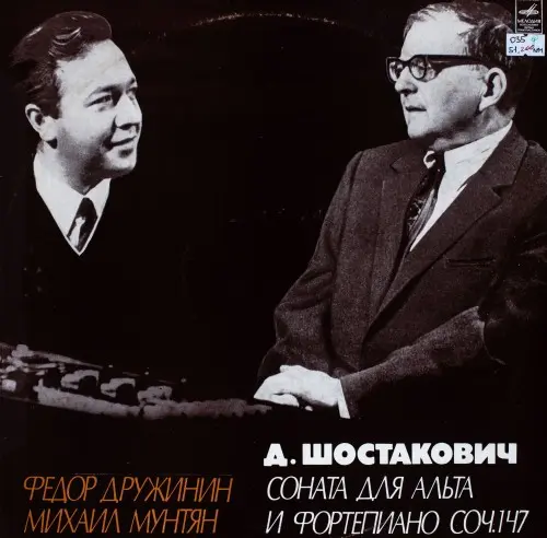 Д. Шостакович - Соната Для Альта И Фортепиано, Соч.147 - (Фёдор Дружинин, Михаил Мунтян) - 1976