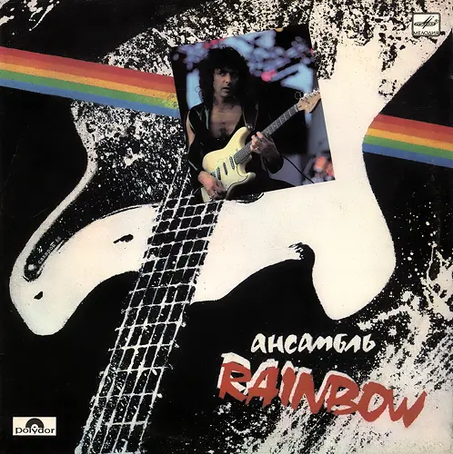 Rainbow - Ансамбль Rainbow - 1988
