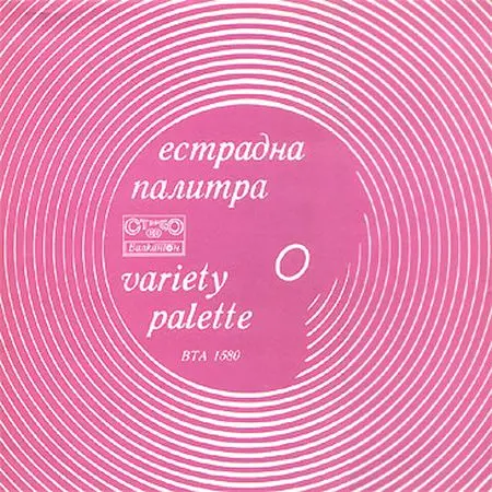 Variety Palette (Естрадна Палитра) - 1973