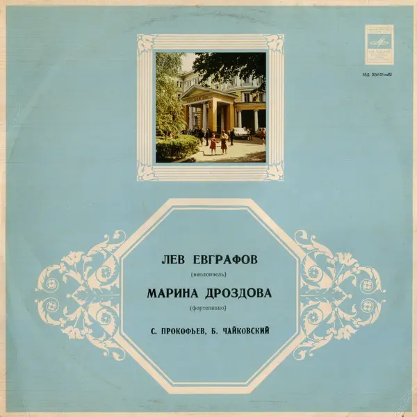 Лев Евграфов, виолончель - С. Прокофьев, Б. Чайковский
