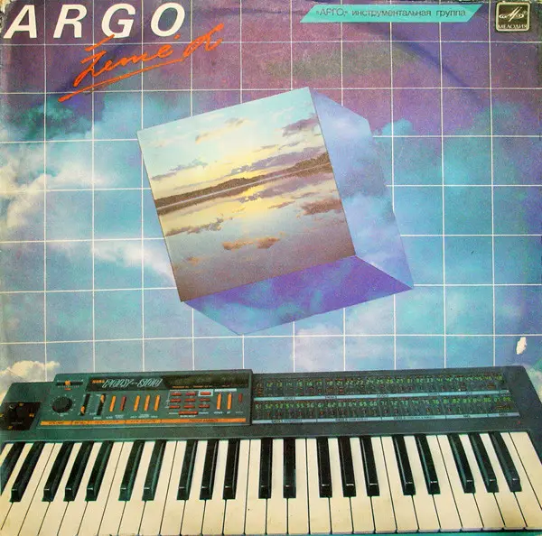 Арго - Zeme L 1985