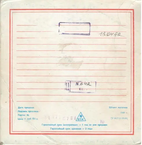 Флэш - Русский рэпер 1992