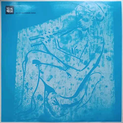 G. P. Telemann - Квартет для флейты, скрипки, виолончели и чембало Ми минор, Кантата № 53, Трио для флейты, гобоя и виолончели с чембало Ми минор (Исайя Браудо, Лев Перепелкин, Владимир Карлин, Вениамин Морозов, Борис Гутников, Валентина Козырева)