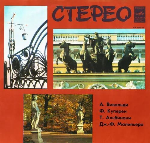 Инструментальные концерты: Вивальди, Куперен, Альбинони, Малипьеро 1970