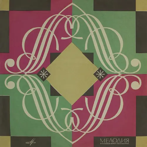 Святослав Кнушевицкий (виолончель): Давыдов, Bach, Paradis, Chopin, Mendelssohn, Saint-Sains, Rozycki (ф-но Наум Вальтер, Алексей Зыбцев) - 1970