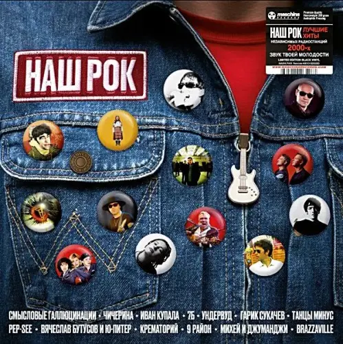 Наш Рок - 2026