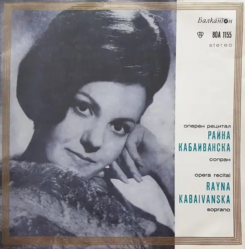 Райна Кабаиванска - Оперен рецитал 1975