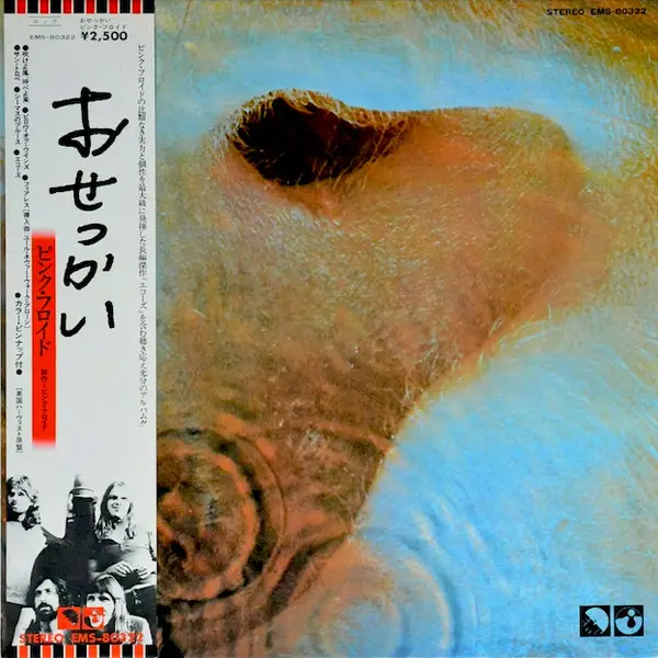 Pink Floyd ‎– Meddle - 1971/1974