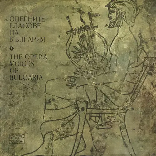 Оперните гласове на България 1980